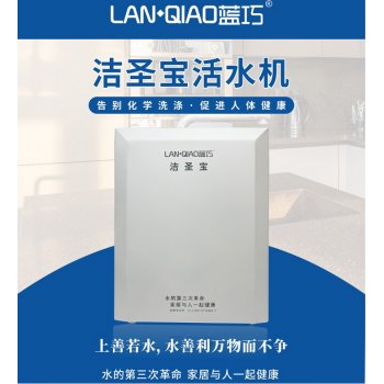 A型，蓝巧.洁圣宝活水机...