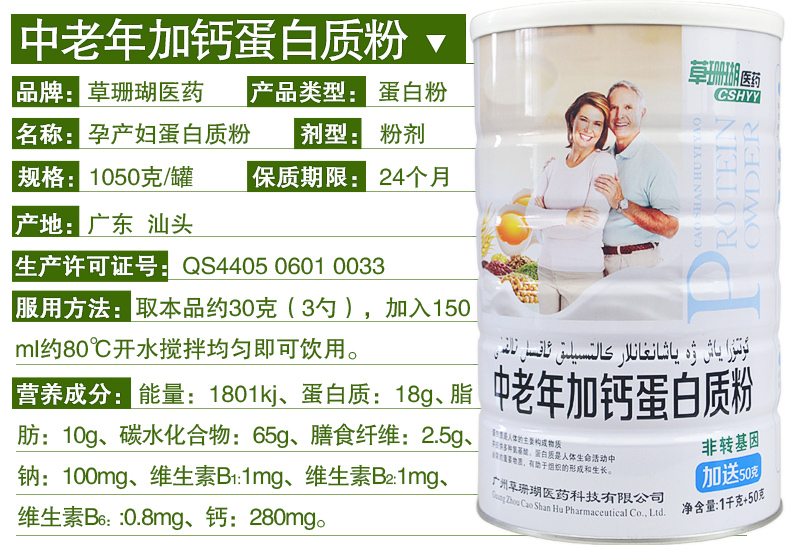 草珊瑚中老年加钙蛋白质粉-js-1.jpg